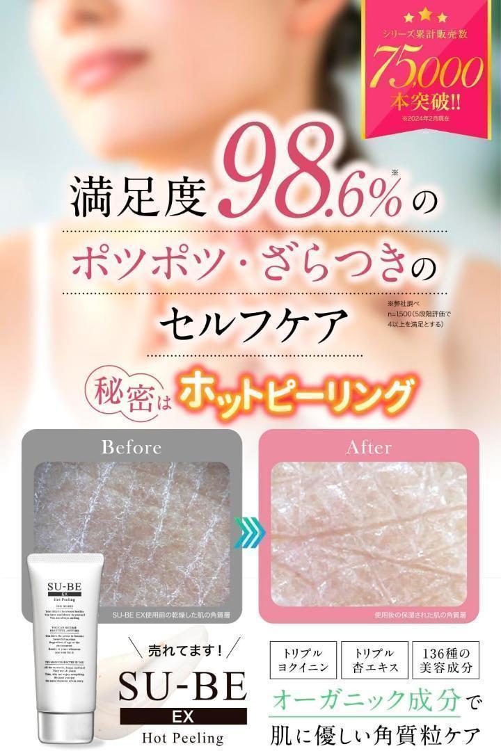 新品】SU-BE EX ホットピーリング 40g×3 - メルカリ