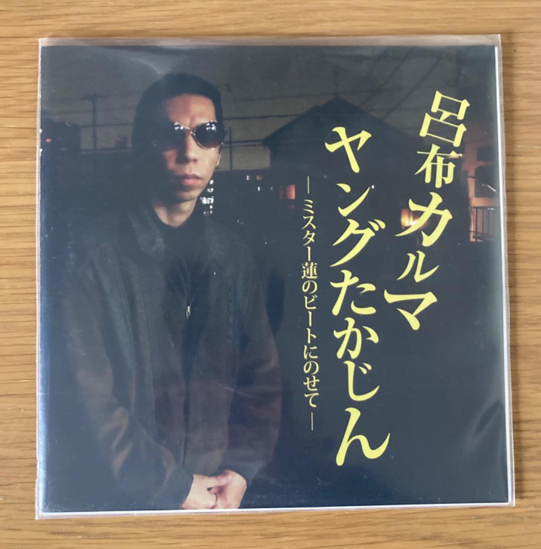 呂布カルマ ヤングたかじん/悪い夢　レコード WENOD RECORDS : 呂布カルマ - ヤングたかじん/悪い夢 [7”] JET