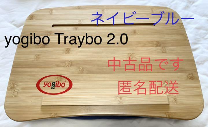 独特な店 yogibo Traybo 2.0 ヨギボー トレイボー2.0 teleacv.cl 独特な店 yogibo Traybo 2.0 ヨギボー トレイボー2.0 teleacv.cl