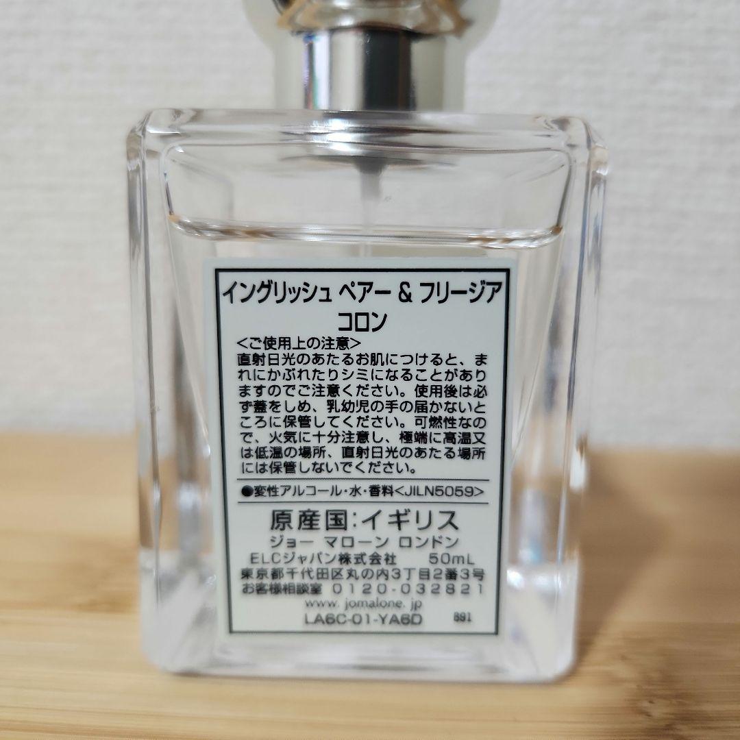 JO MALONE ジョーマローンイングリッシュペアー&フリージアコロン50ml