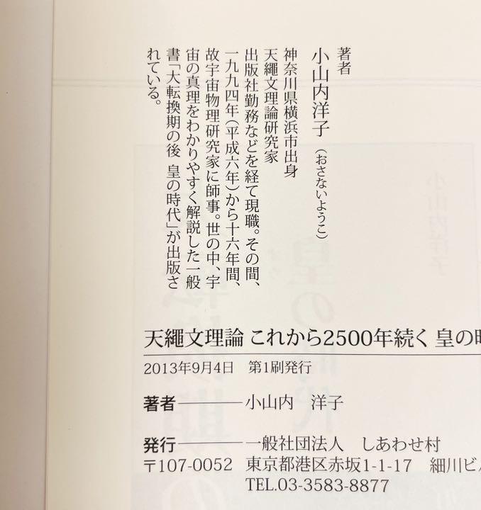 天繩文理論これから2500年続く皇の時代