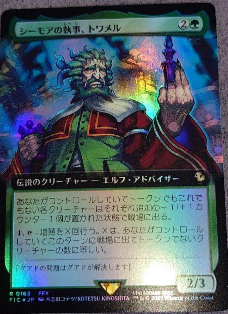 mtg ファイナルファンタジー 拡張 Foil - メルカリ