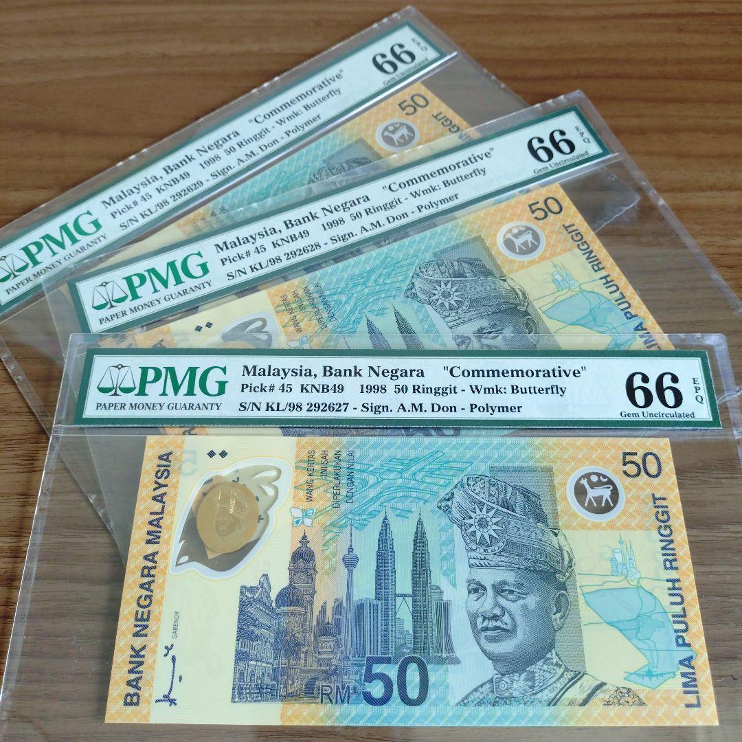 マレーシア 記念紙幣非流通50リンギット PMG鑑定評価済　未使用品3連番