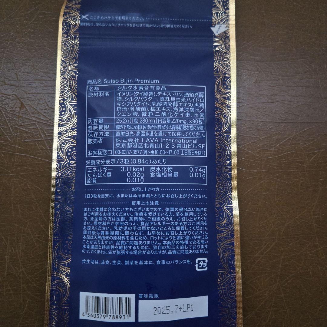 Suiso Bijin Premium 90粒