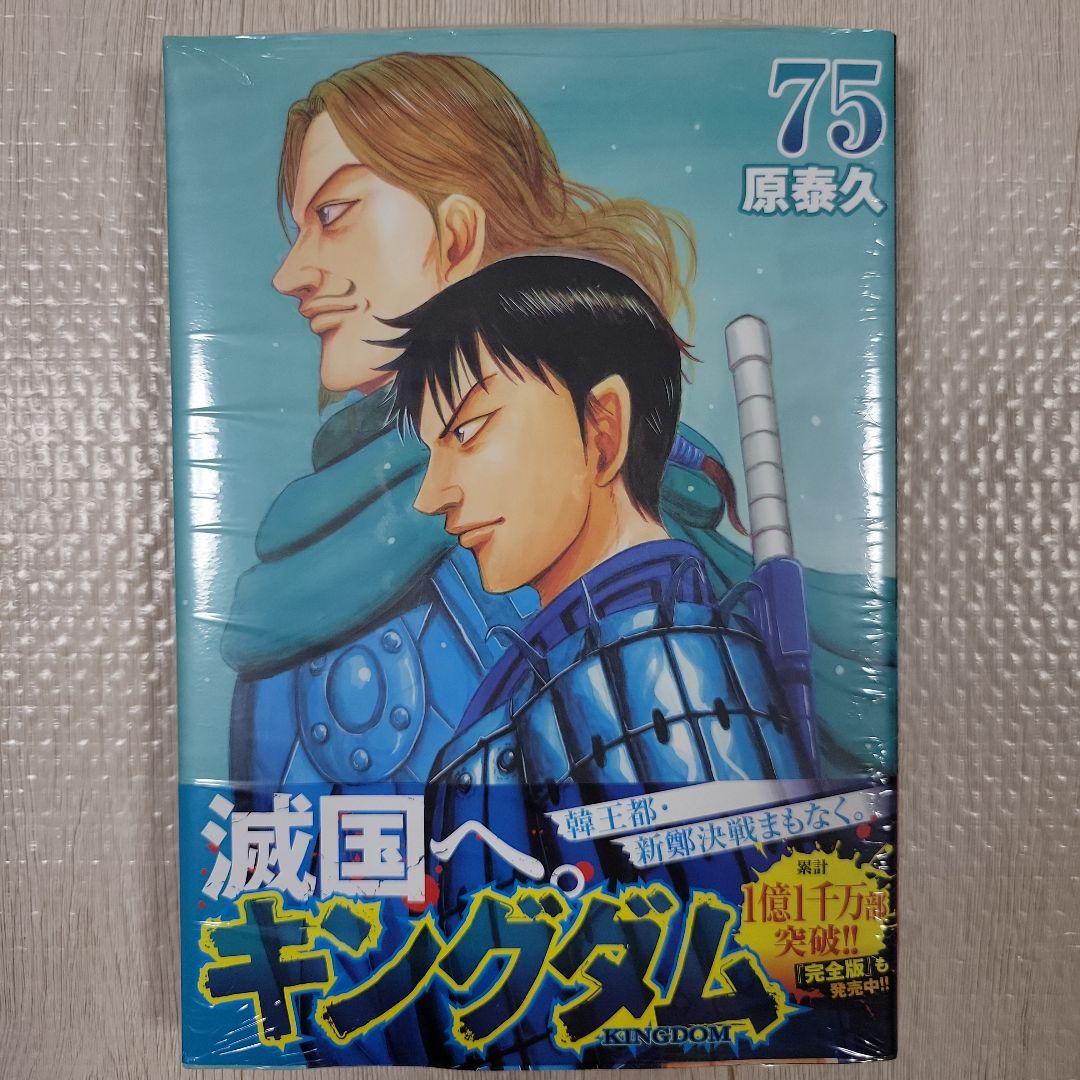 キングダム 完全版 新品未開封