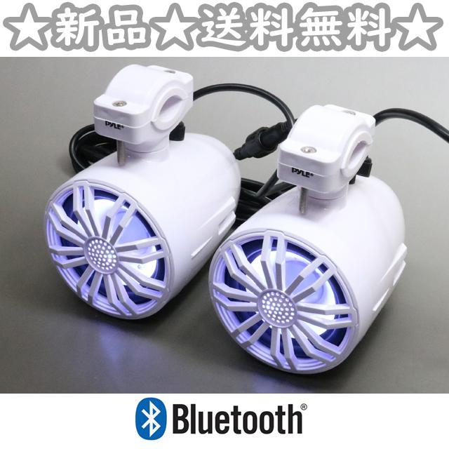 【送料込み】ブルートゥース内蔵 LED付き 防水スピーカー