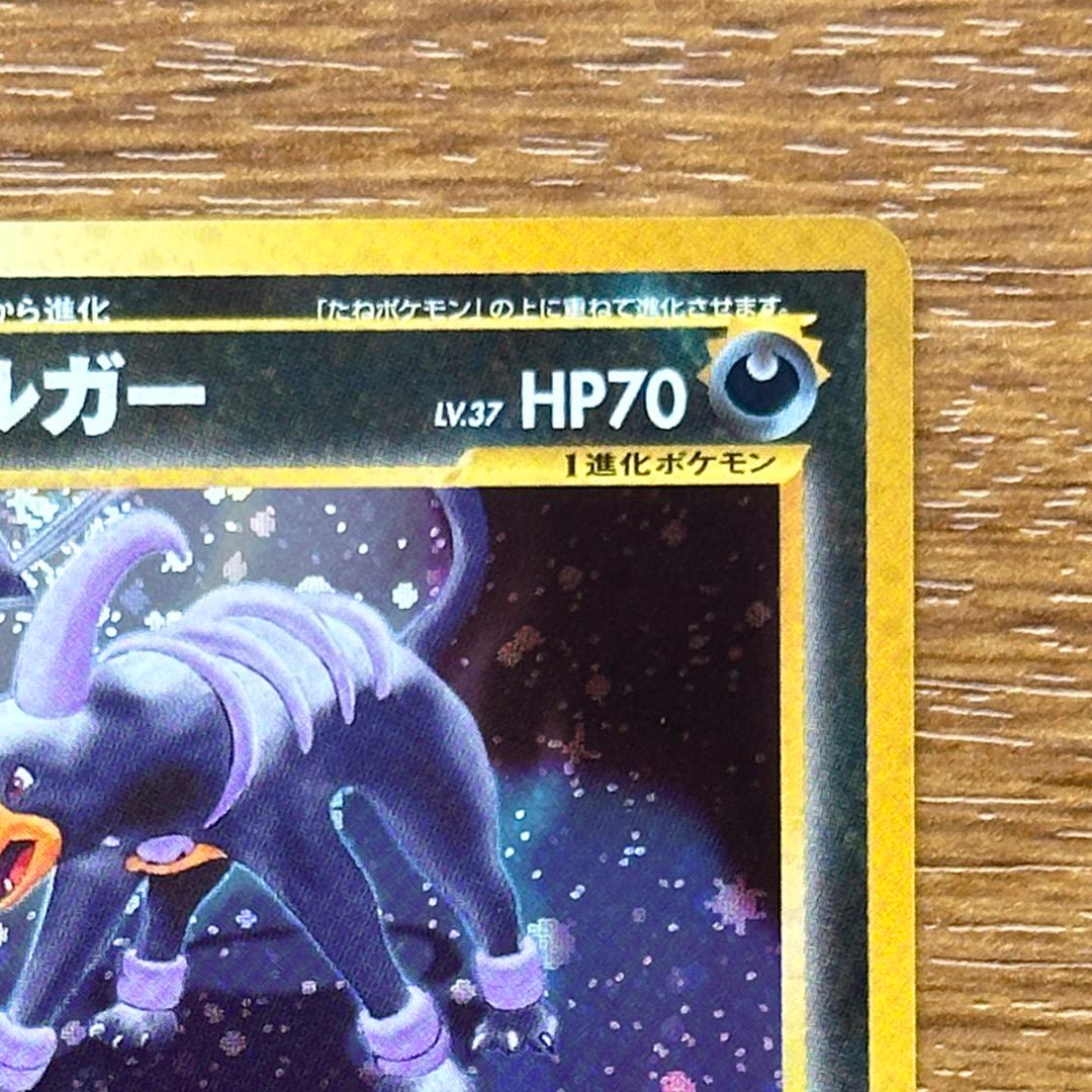 ヘルガー　旧裏　ポケモンカード