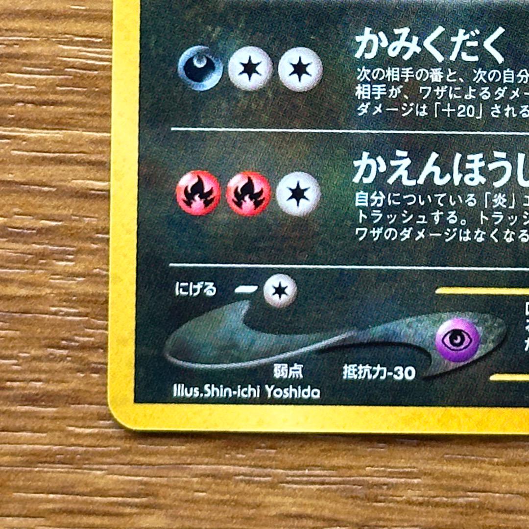 ヘルガー　旧裏　ポケモンカード