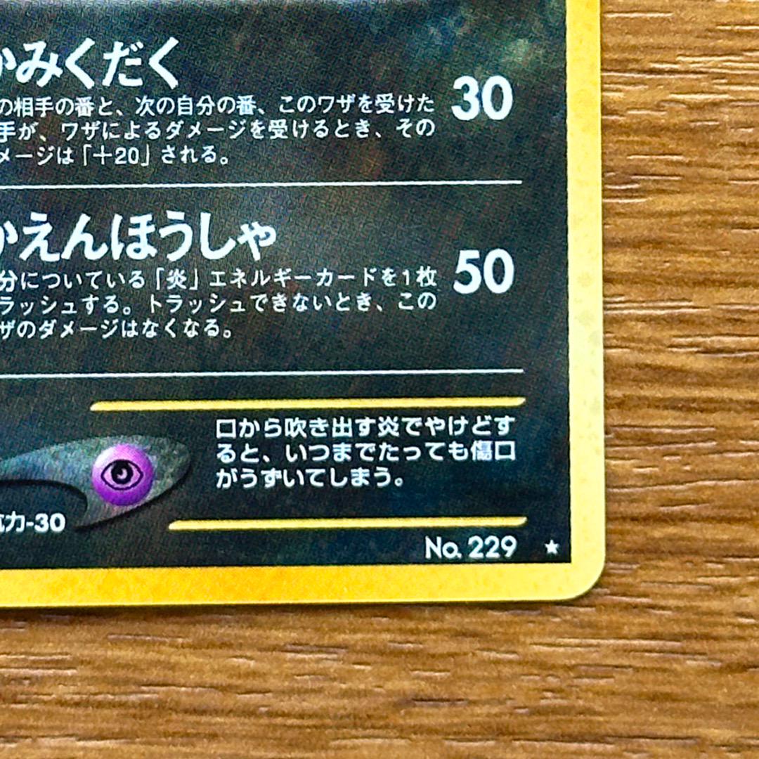 ヘルガー　旧裏　ポケモンカード