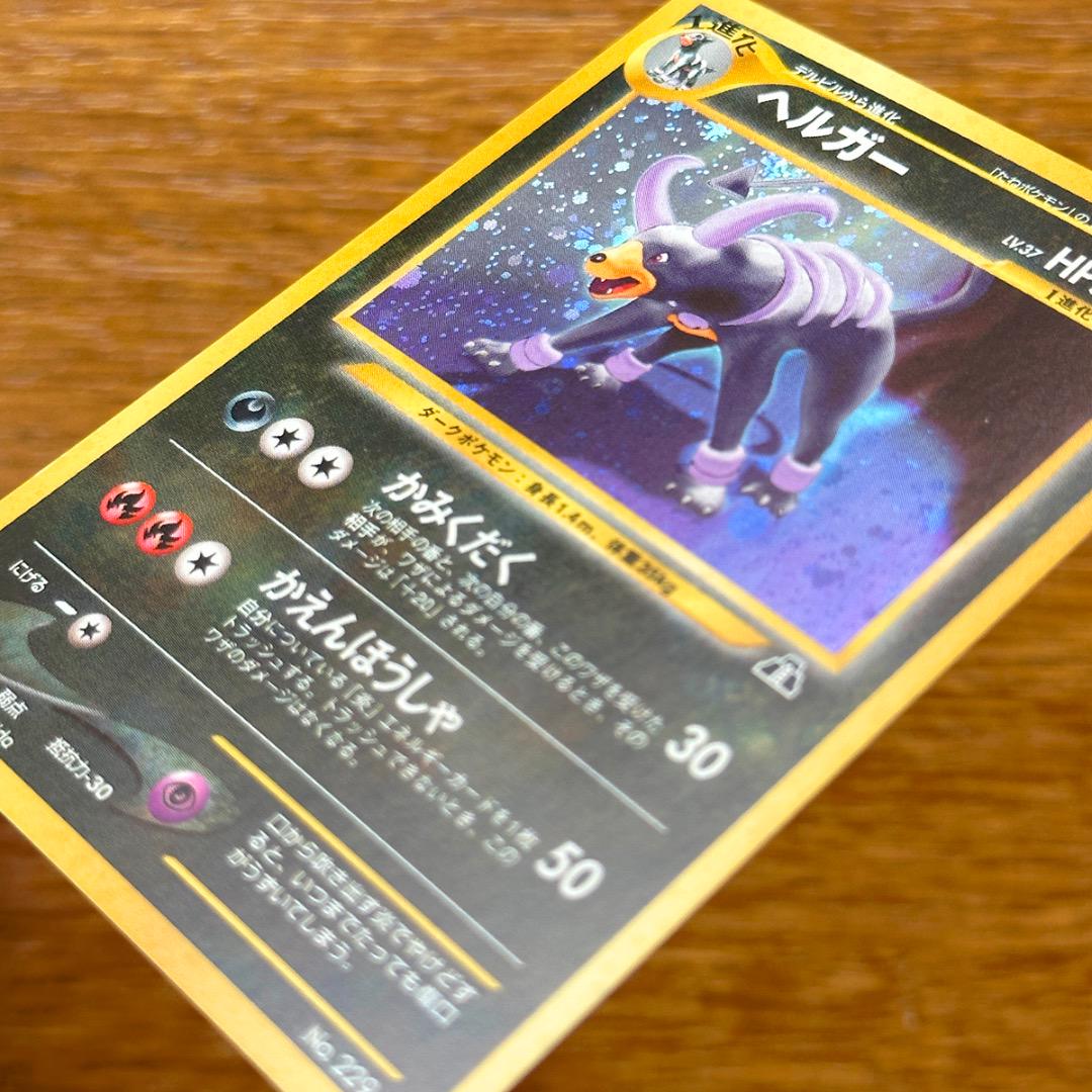 ヘルガー　旧裏　ポケモンカード