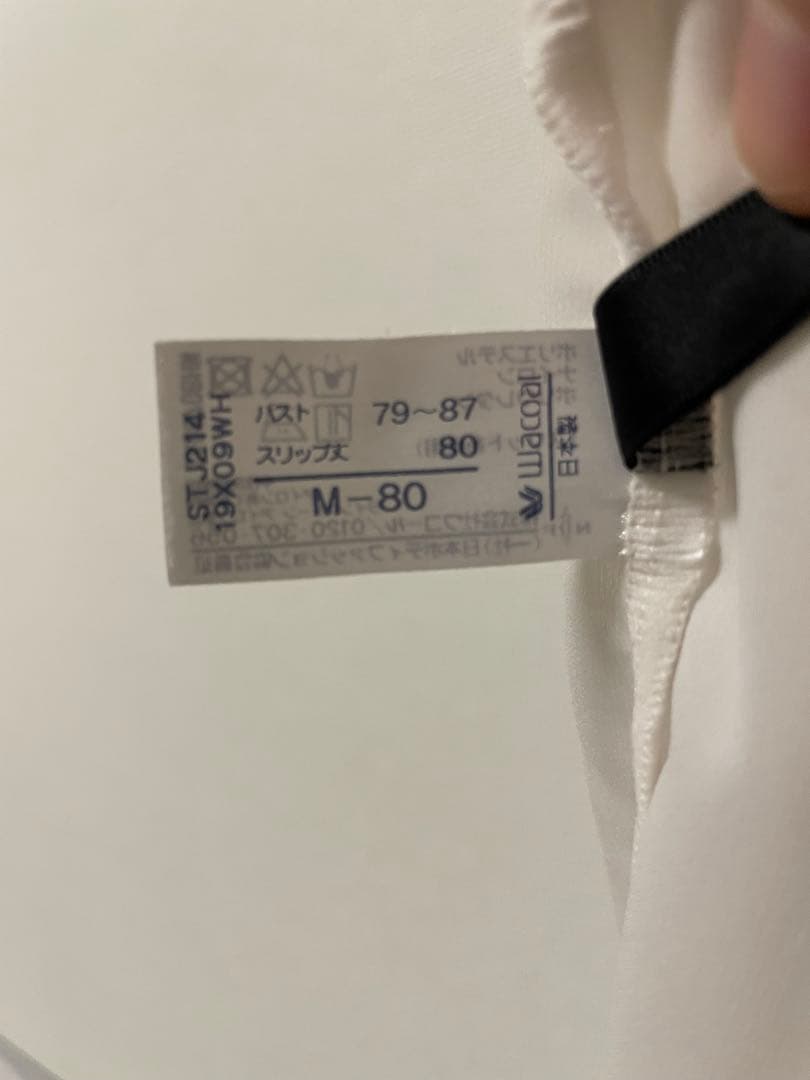 ワコール サルート キャミソール