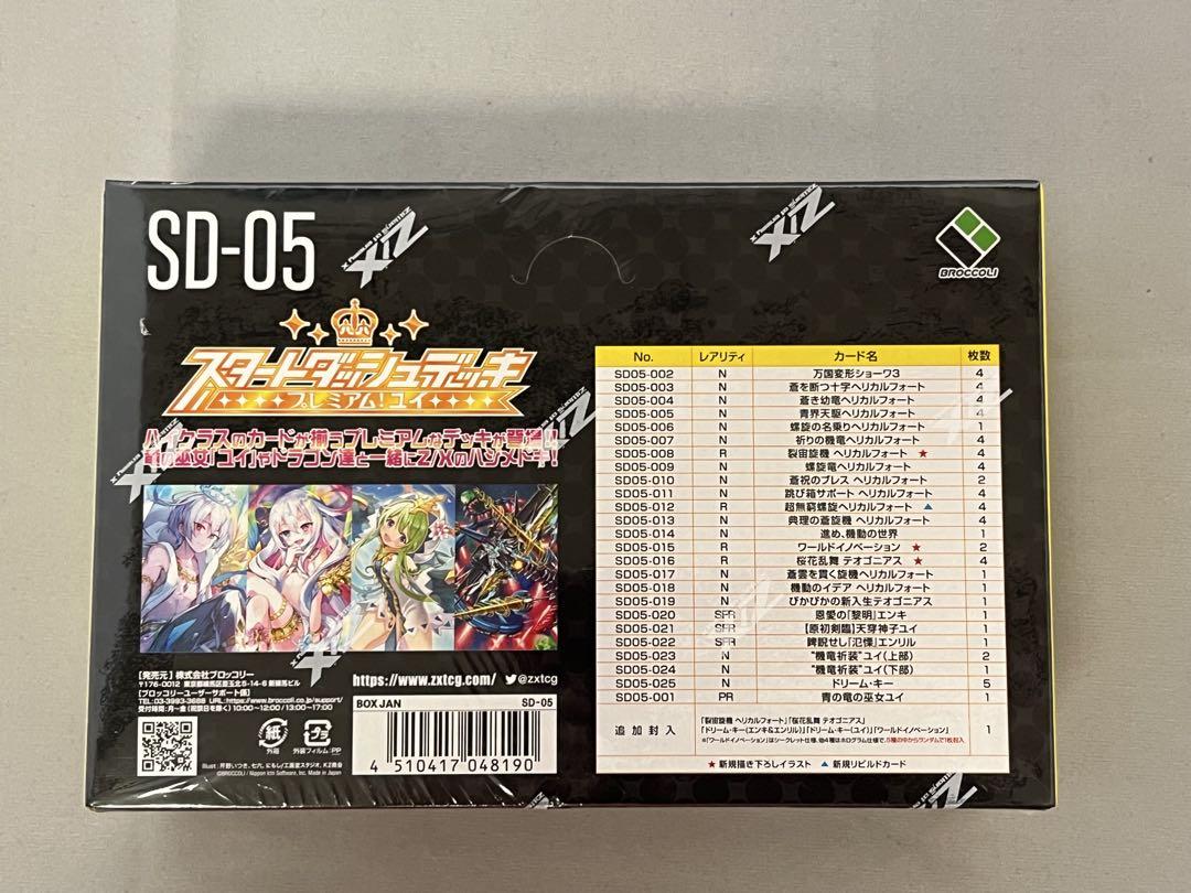 Z/X スタートダッシュデッキ プレミアム!ユイ【SD05】4個入りBOX