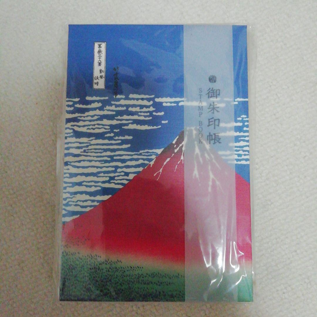 ご朱印帳赤富士・浪裏