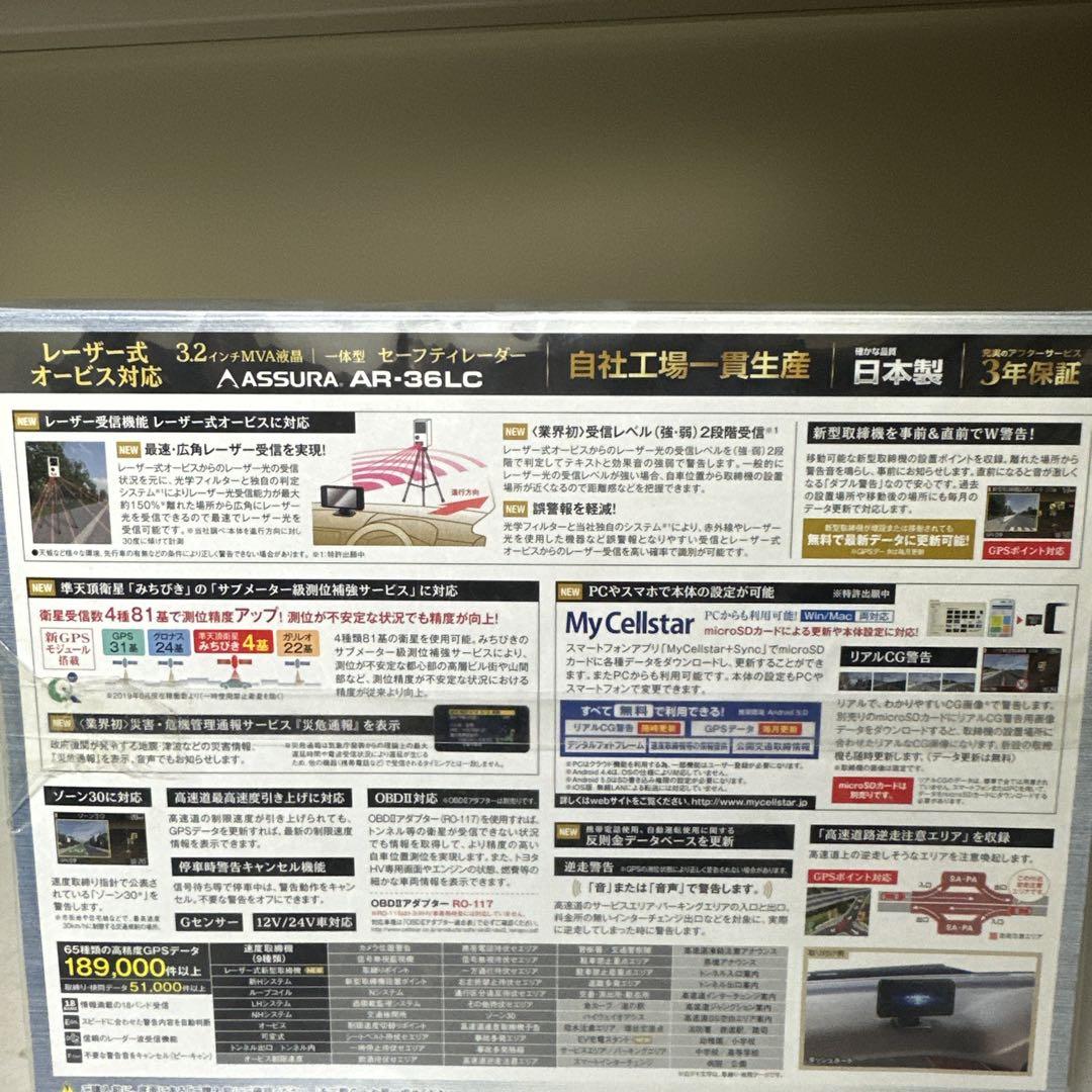 セルスターレーダーAR-36LC