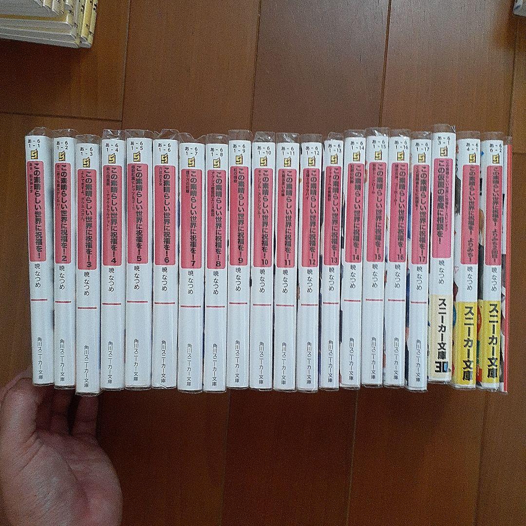 この素晴らしい世界に祝福を!