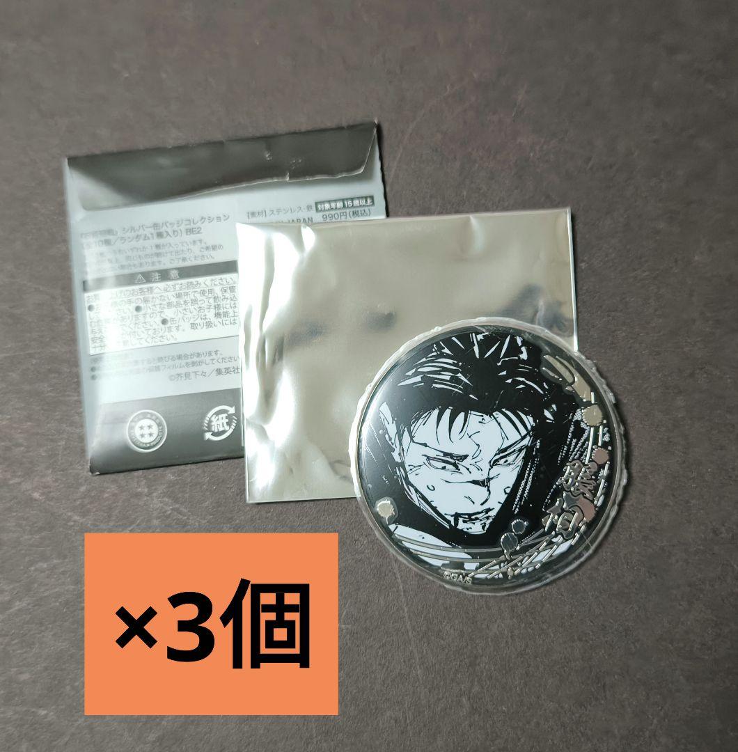 呪術廻戦 領域展開フェア シルバー缶バッジコレクション 脹相