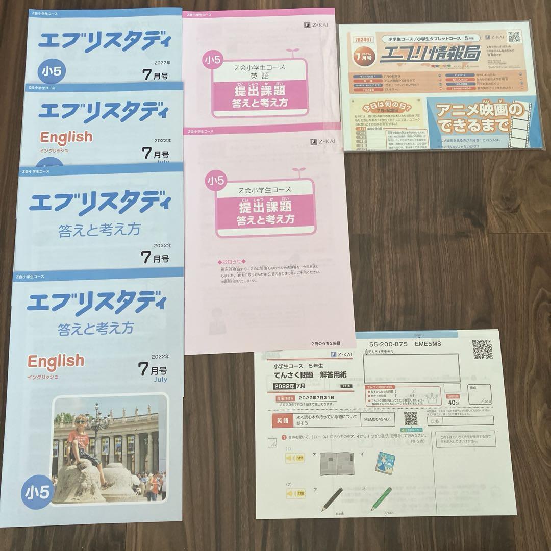 Z会 エブリスタディ＆エブリスピークペンなど 2021-2023小4小5
