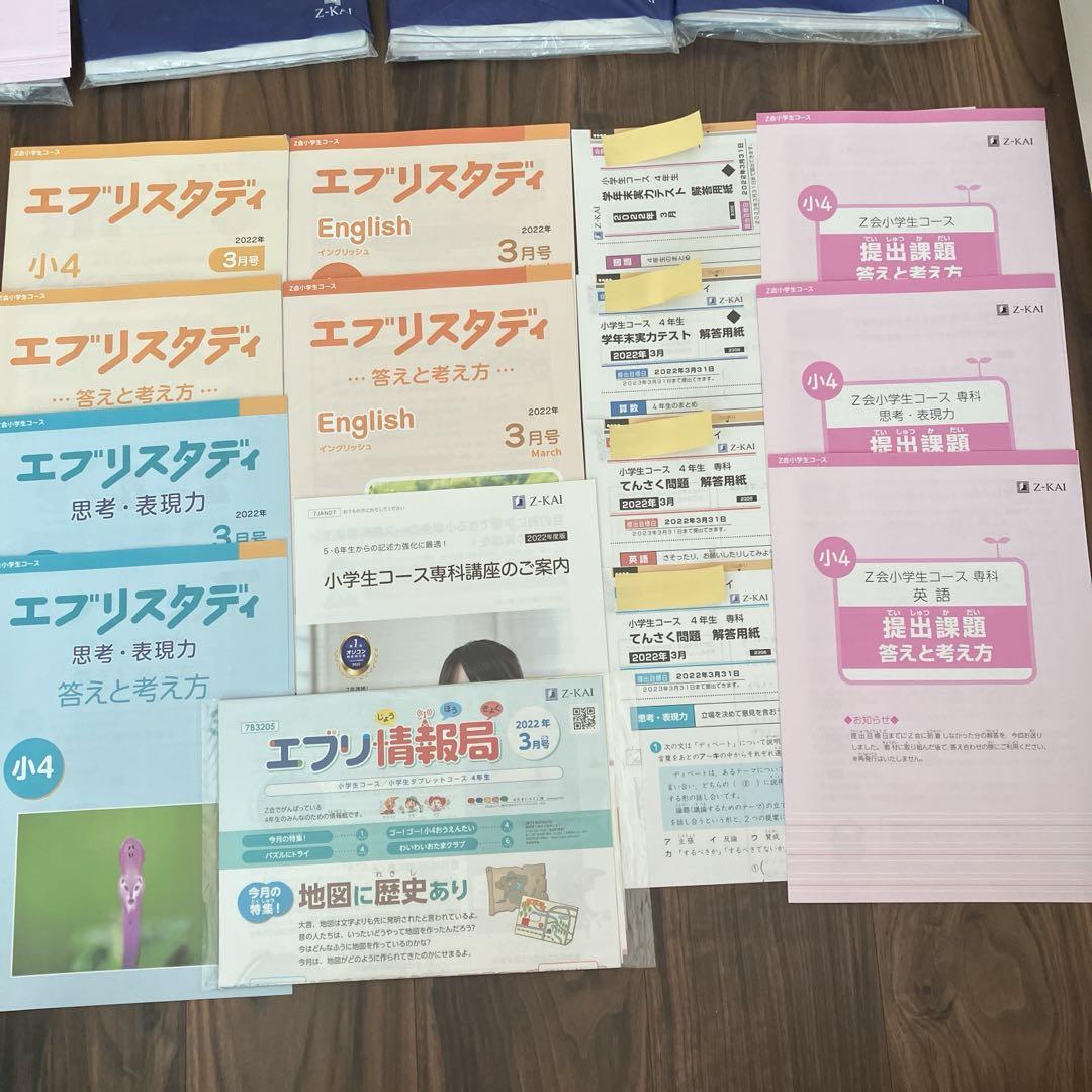 Z会 エブリスタディ＆エブリスピークペンなど 2021-2023小4小5