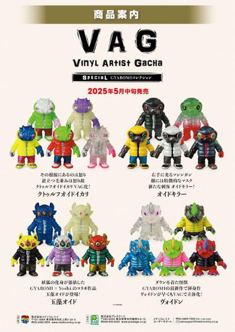 2025年5月17日土曜より注目の「VAG SPECIAL GYAROMI