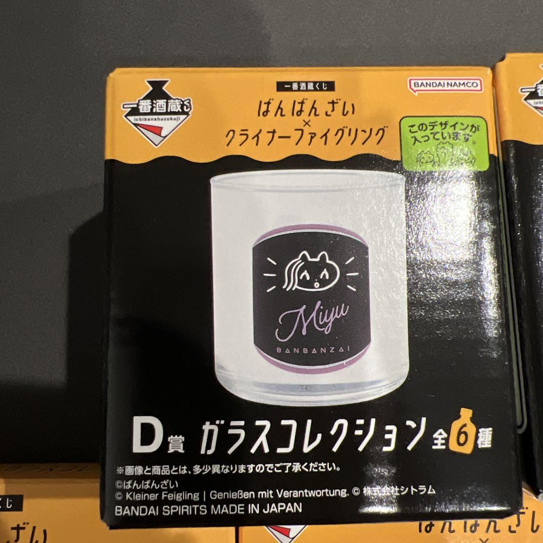 一番酒蔵くじ ばんばんざい×クライナーファイグリング D賞6種コンプリート