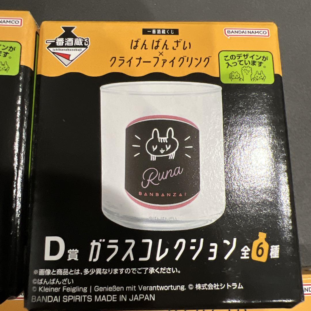 一番酒蔵くじ ばんばんざい×クライナーファイグリング D賞6種コンプリート