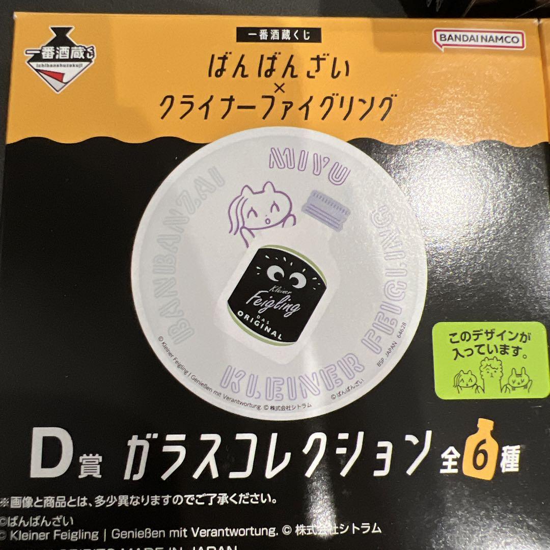 一番酒蔵くじ ばんばんざい×クライナーファイグリング D賞6種コンプリート
