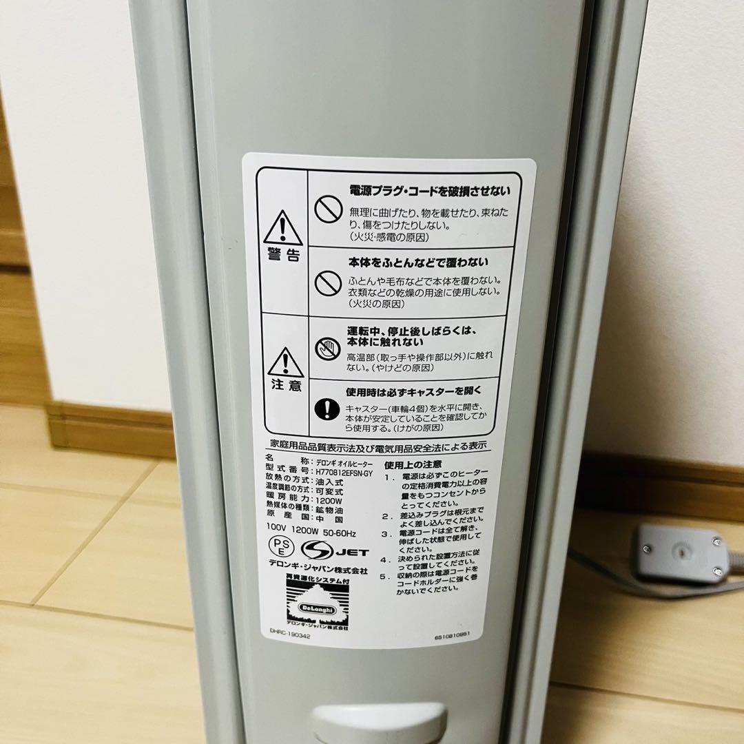 デロンギオイルヒーター H770812EFSN 元箱説明書有り 美品】 デロンギ オイルヒーター H770812EFSN-GY 説明書あり