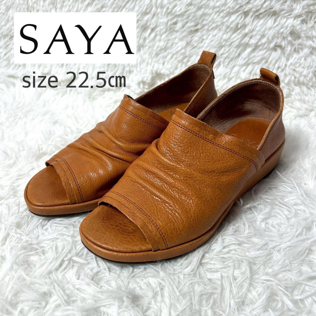 【極美品】SAYA サヤ レザーオープントゥスリッポン(キャメル） 22.5cm