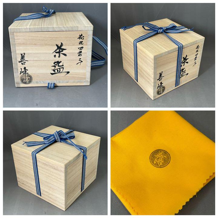 本物保証お得 上山善峰 花丸 四君子 茶碗 茶道具 vboZW-m65215576428 大特価好評