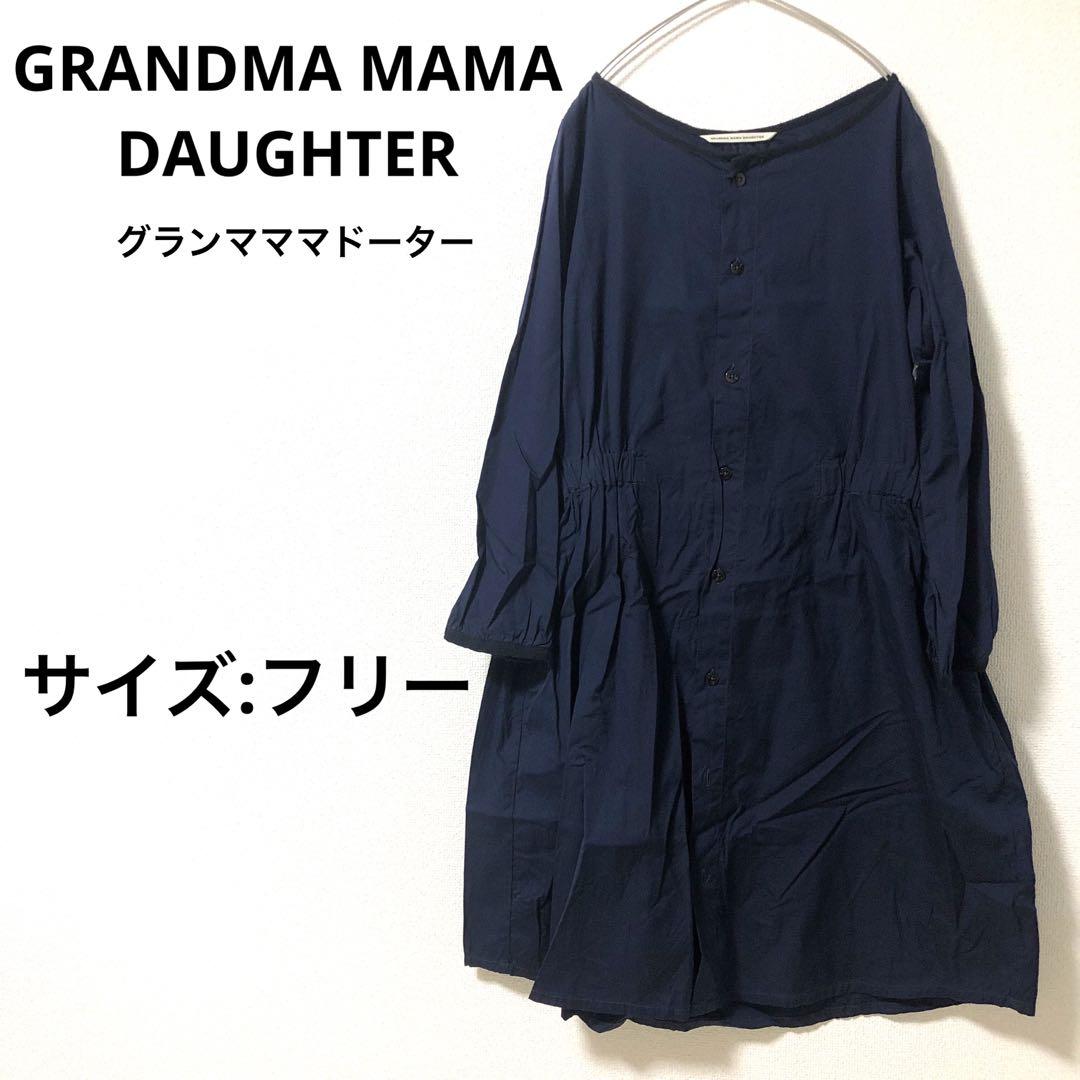 【好評にて期間延長】 美品]GRANDMA MAMA DAUGHTER ロングワンピース ネイビー - メルカリ ワンピース