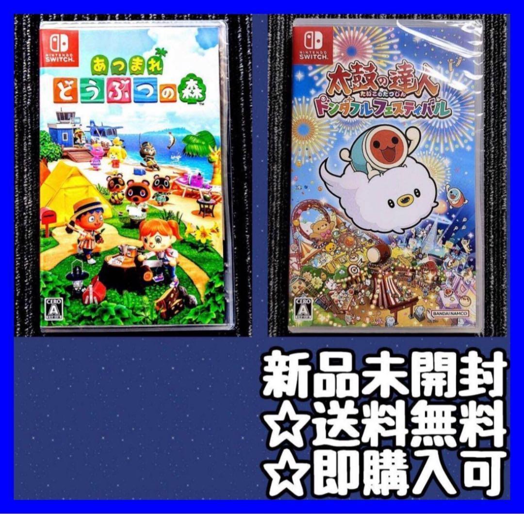 Switch　あつまれどうぶつの森　太鼓の達人ドンダフルフェスティバル　スイッチ あつまれどうぶつの森 Switch 太鼓の達人ドンダフル