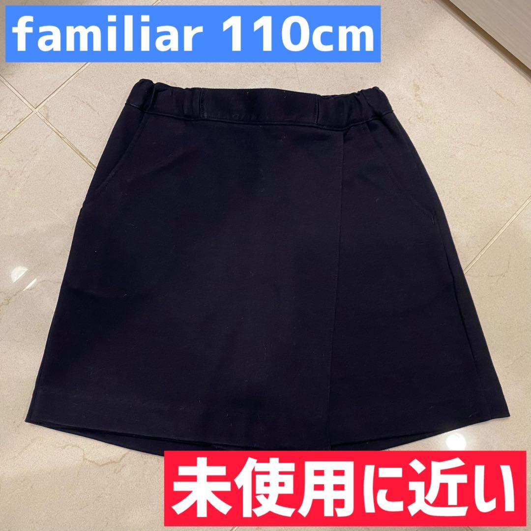 ファミリア ラップキュロット 110cm110cm