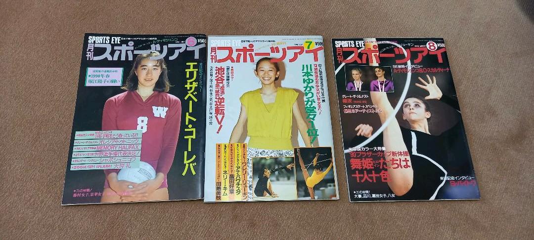 月刊スポーツアイ 1990年1月・3~12月 11冊セット - www.datajam.ec