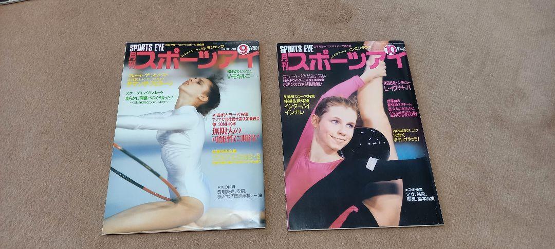 月刊スポーツアイ 1990年1月・3~12月 11冊セット - www.datajam.ec