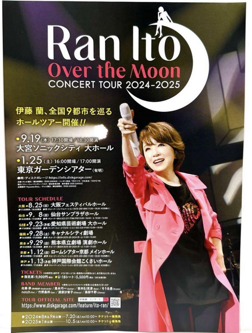 伊藤蘭 Over the Moon コンサートツアー 2024-2025 チラシ - メルカリ