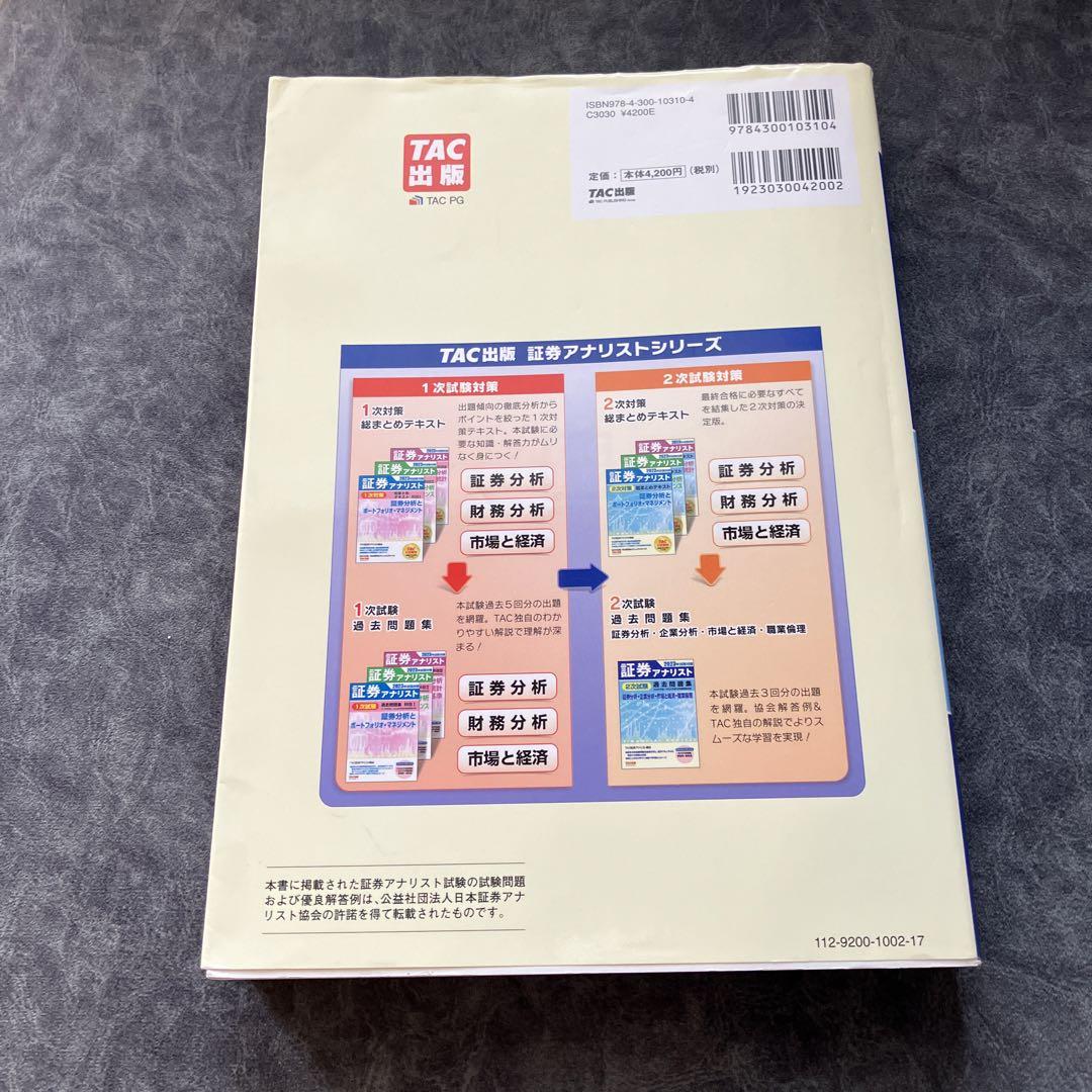 証券アナリスト 第二次試験対策