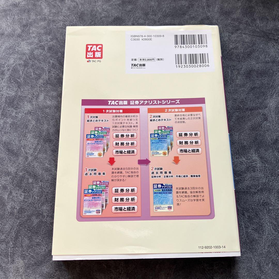証券アナリスト 第二次試験対策