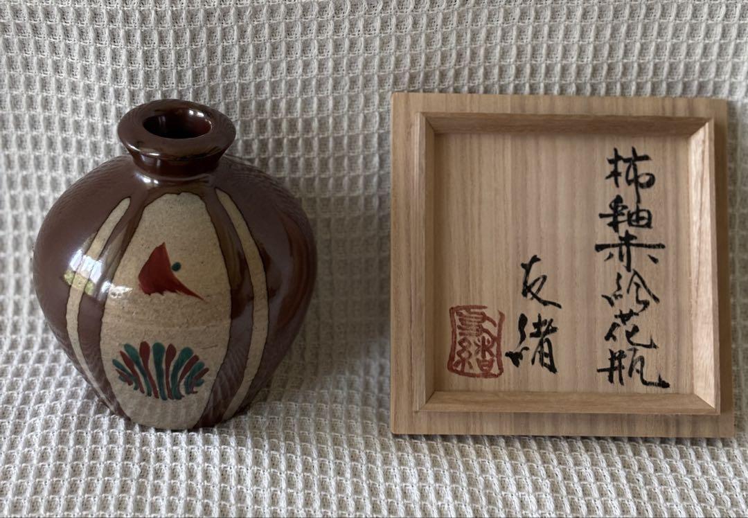 濱田友緒　益子焼　柿釉赤絵花瓶　花瓶 濱田友緒_柿釉赤絵花瓶｜黒のつかもと｜｜益子焼つかもと｜益子