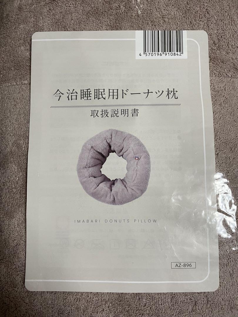 今治　ドーナツ型枕　新品・未使用