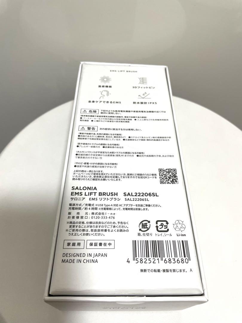 SALONIA サロニア EMS リフトブラシ 電気ブラシ