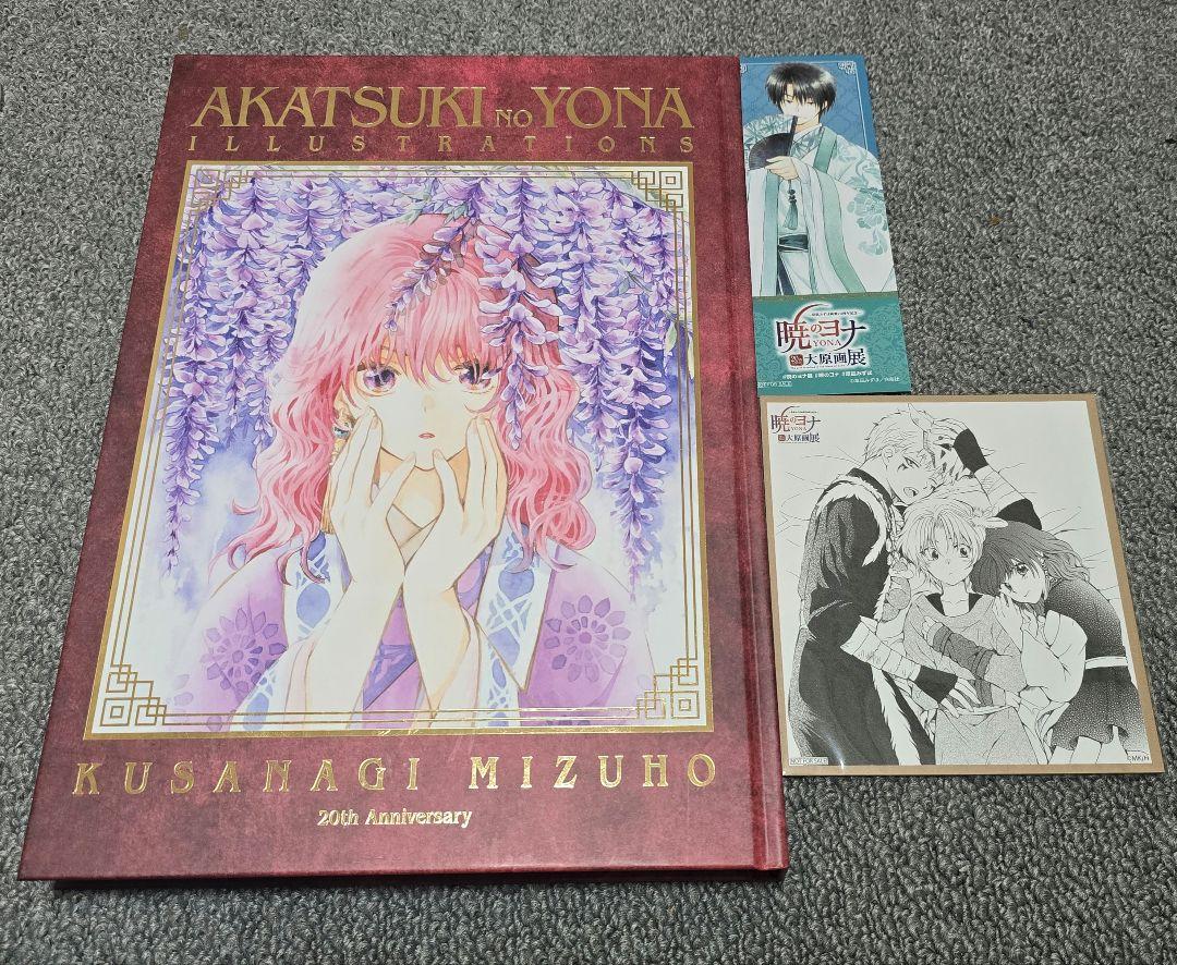 暁のヨナ　大原画展　イラスト集