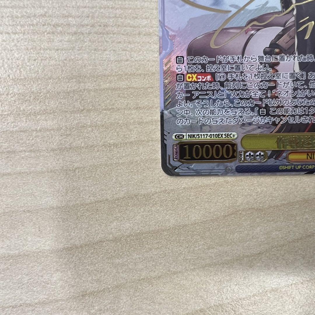 ヴァイス　勝利の女神:NIKKE　SEC+　サイン 作戦遂行 ラピ