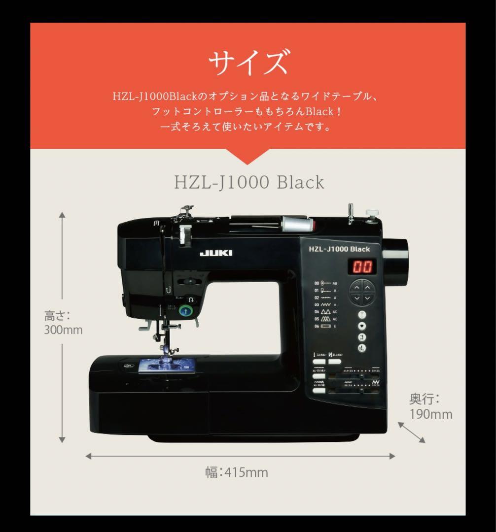 新品　コンピュータミシン　JUKI HZL-J1000B