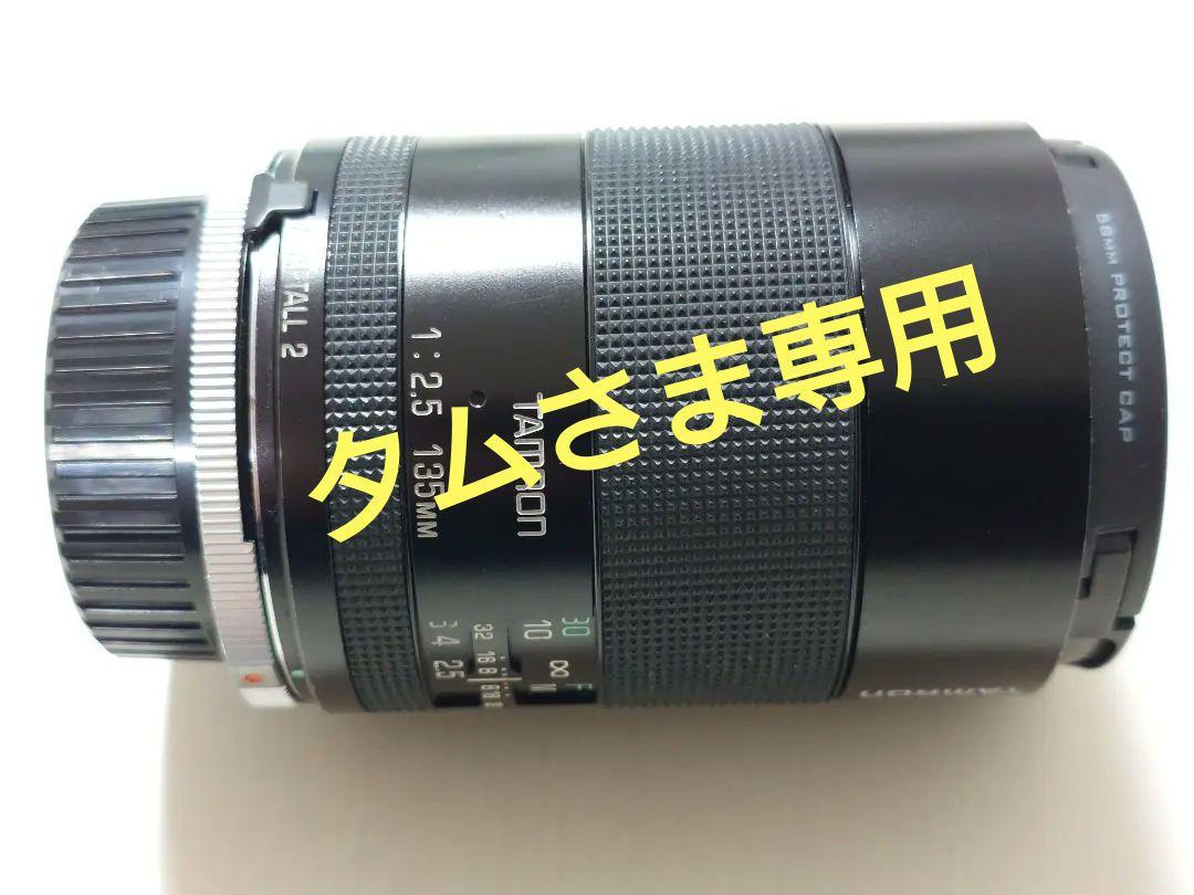 【レア品】TAMRON 135mm f2.5 03B アダプトールレンズ