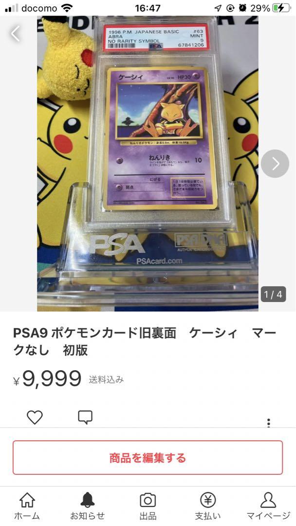 PSA9 ポケモンカード旧裏面 ディフェンダー ケーシィ マークなし