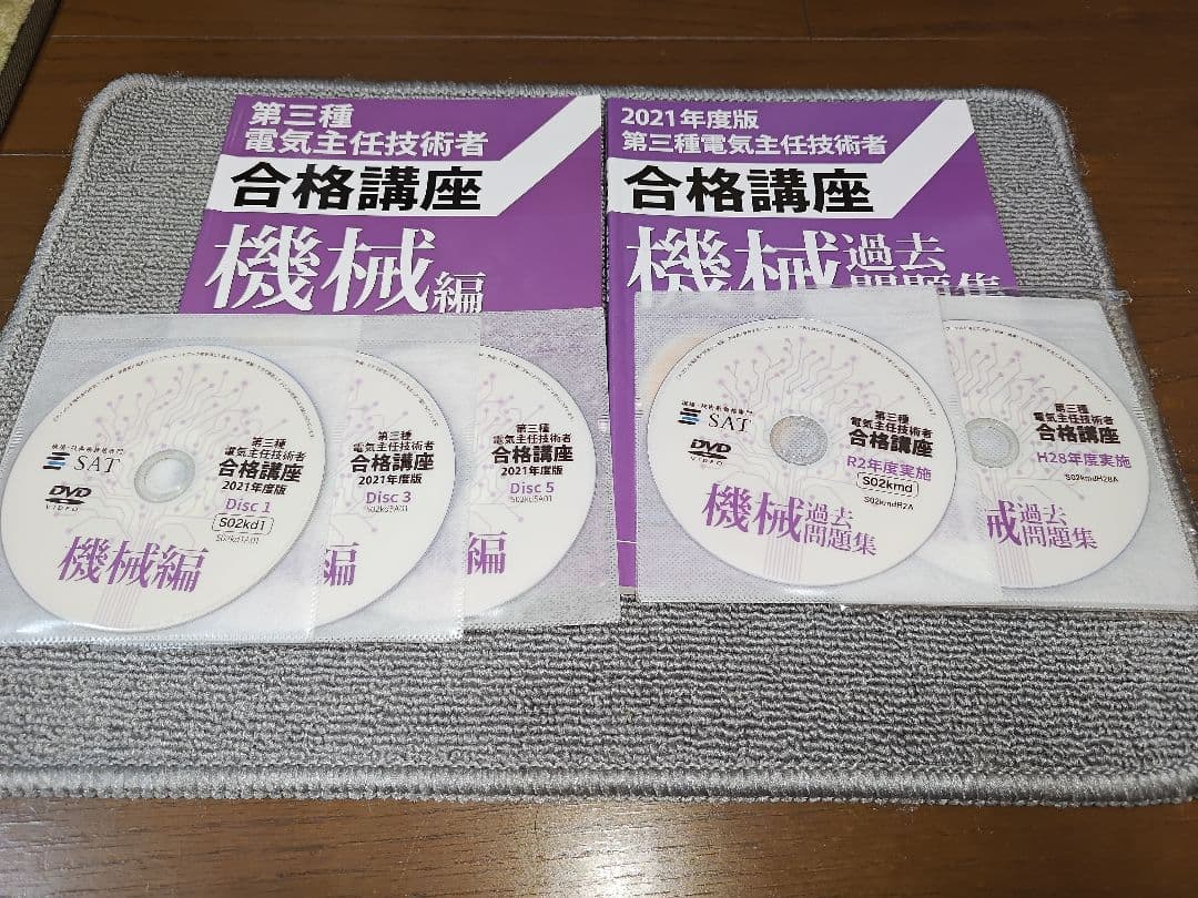 SAT 2021年版 電験三種 第三種電気主任技術者講座　DVD講座一括セット