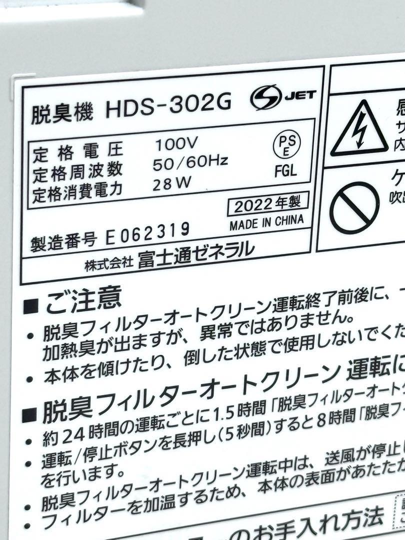 2022年 美品 訳あり フィルター付き 富士通ゼネラル　HDS-302G