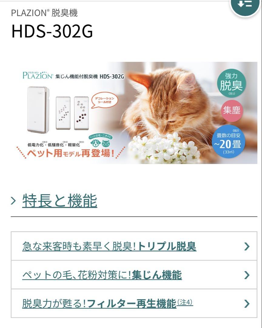 2022年 美品 訳あり フィルター付き 富士通ゼネラル　HDS-302G