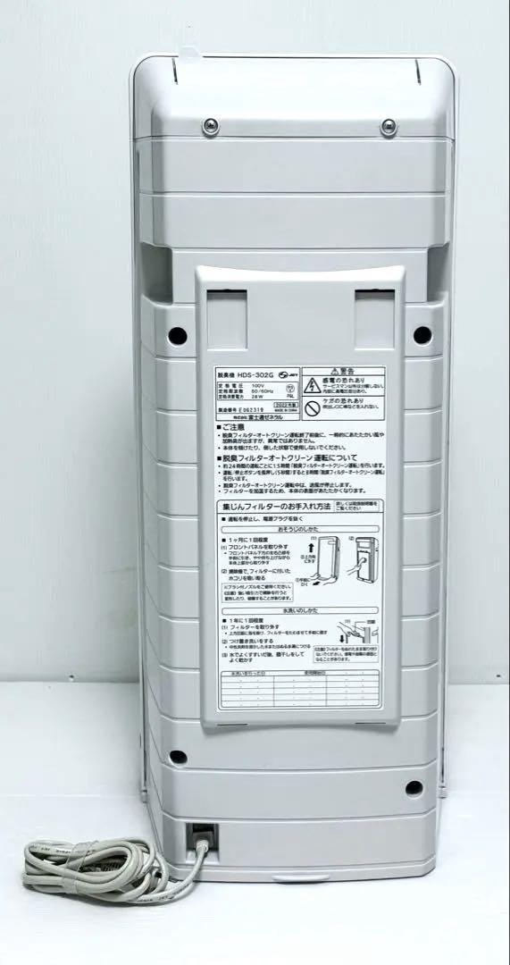 2022年 美品 訳あり フィルター付き 富士通ゼネラル　HDS-302G