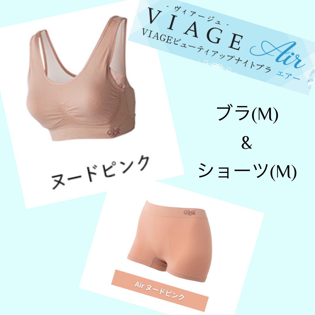 Viage Air ヴィアージュエアー ナイトブラ&ショーツ［ヌードピンク］M